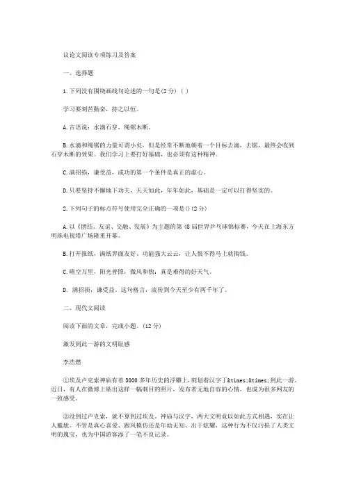 议论文阅读专项练习及答案
