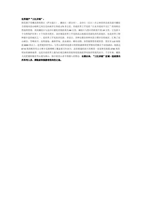 世界遗产——三江并流