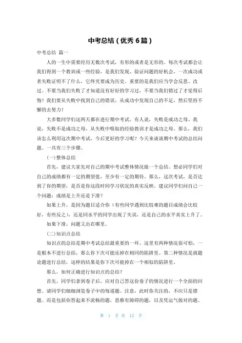 中考总结(优秀6篇)