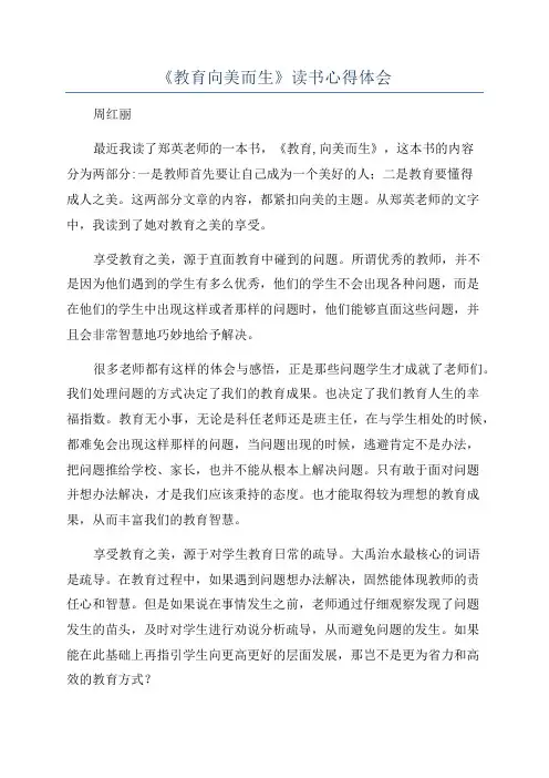 《教育向美而生》读书心得体会