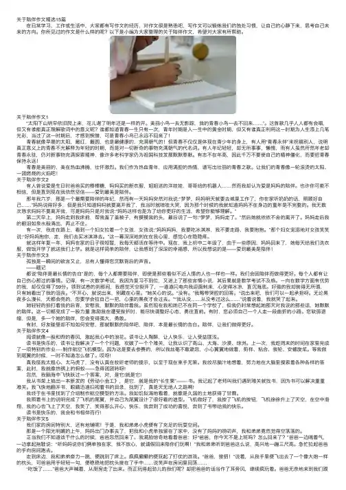 关于陪伴作文精选15篇