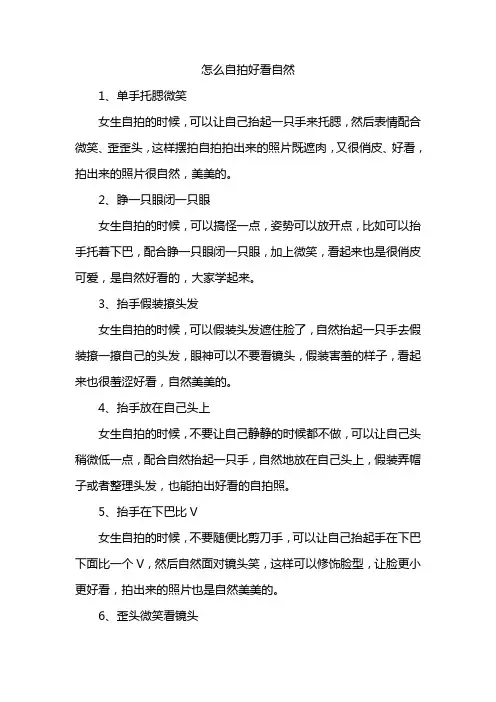 怎么自拍好看自然