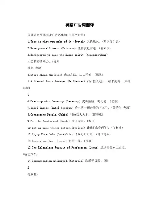 英语广告词翻译