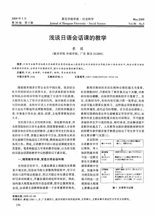 浅谈日语会话课的教学