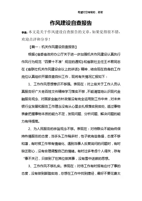 作风建设自查报告