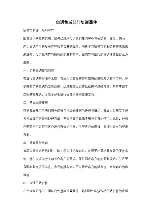 空调售后部门培训课件