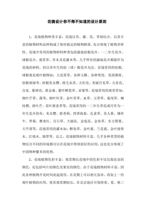 花镜设计你不得不知道的设计原则