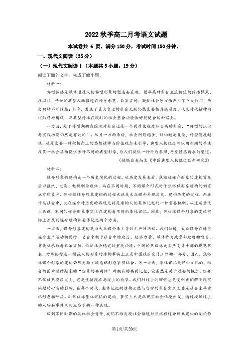 2022秋季学年高二上学期月考语文试题(解析版)