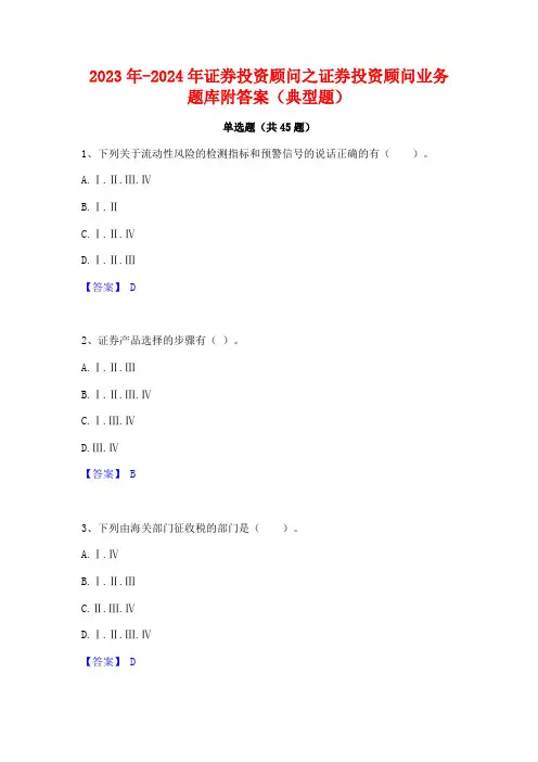 2023年-2024年证券投资顾问之证券投资顾问业务题库附答案(典型题)