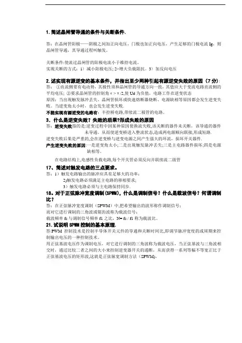电力电子简答题
