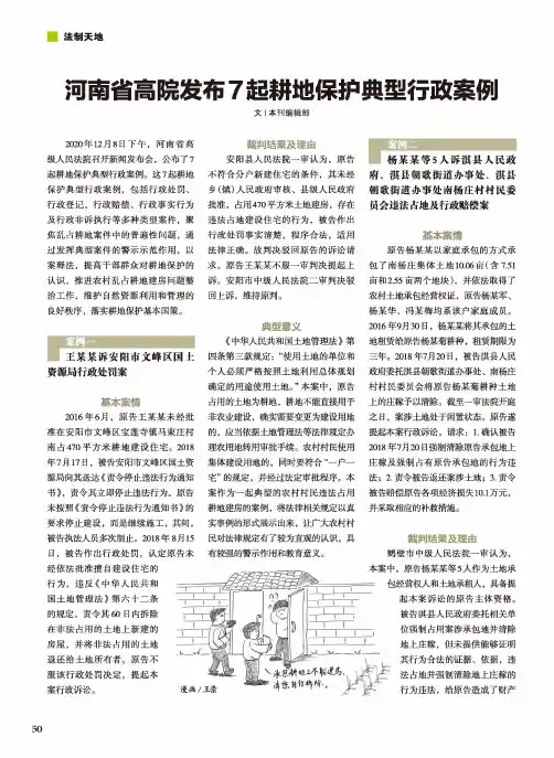 河南省高院发布7起耕地保护典型行政案例