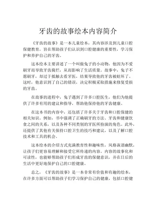 牙齿的故事绘本内容简介