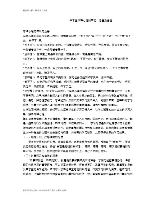 最新中学生浮躁心理的表现、危害及措施
