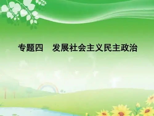 中国共产党在社会主义政治体制中的地位和作用