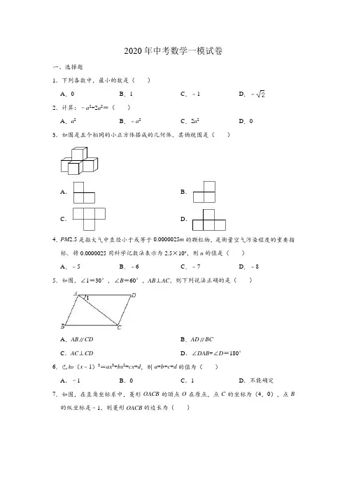 2020年中考数学一模试卷(含解析) (2)
