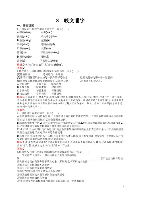 咬文嚼字同步练习