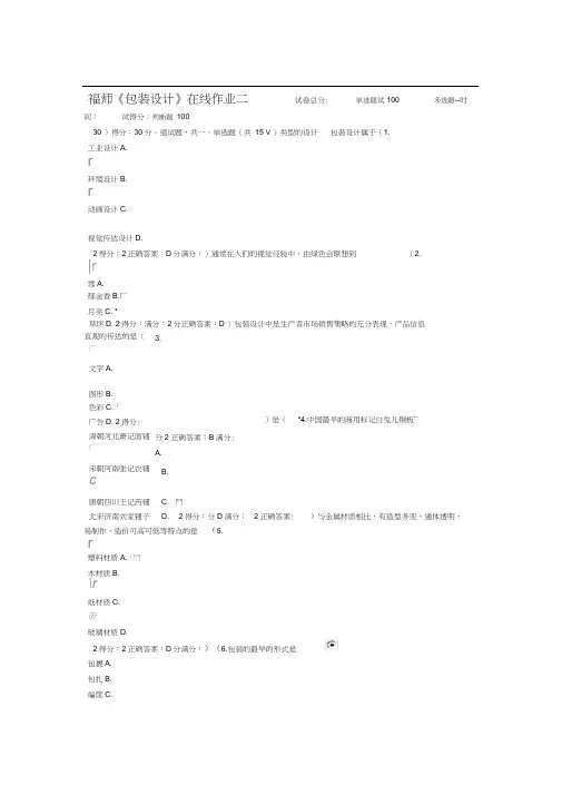 福师包装设计在线作业二