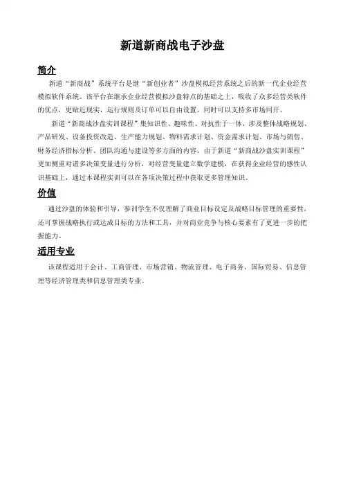 新道新商战电子沙盘