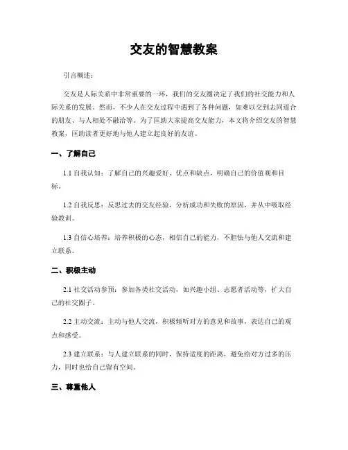 交友的智慧教案