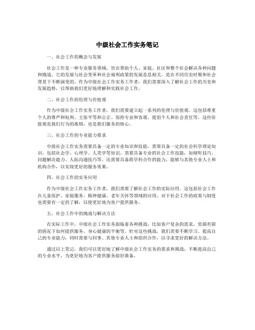 中级社会工作实务笔记