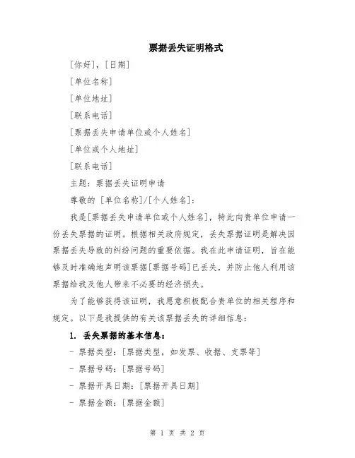 票据丢失证明格式