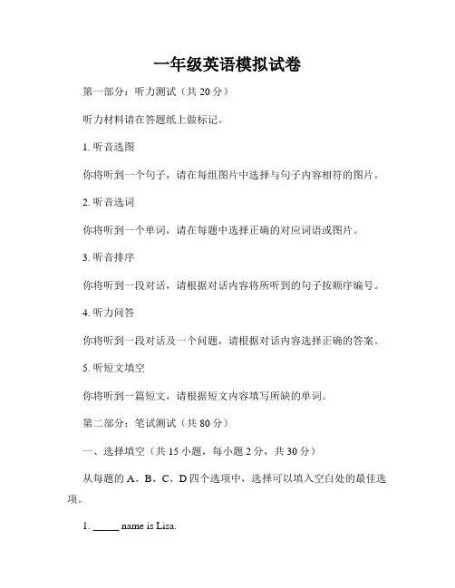 一年级英语模拟试卷
