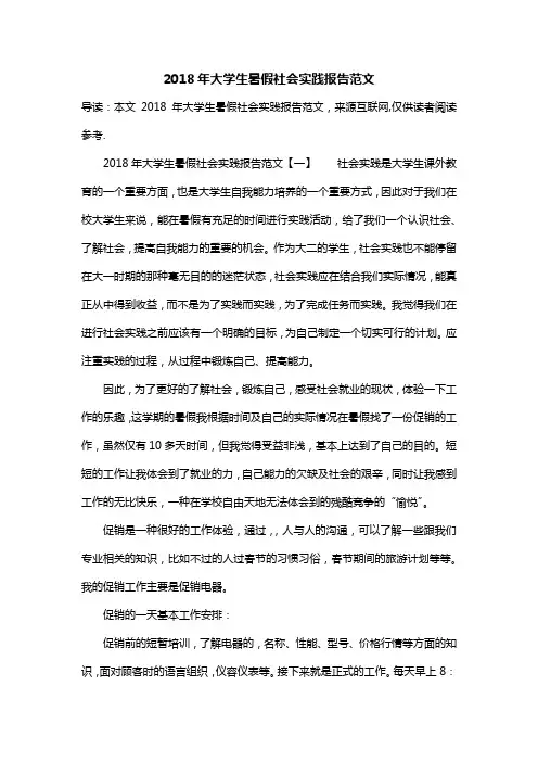 2018年大学生暑假社会实践报告范文