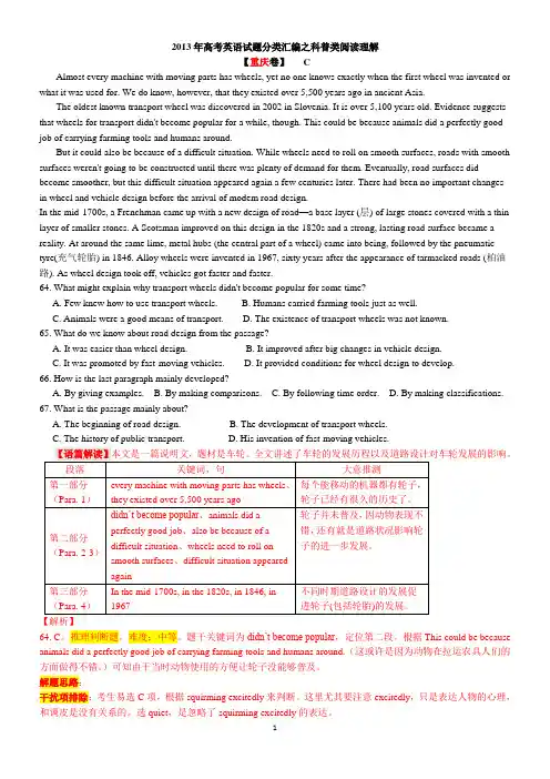 2013年高考英语试题分类汇编_科普类阅读理解_Word版含解析