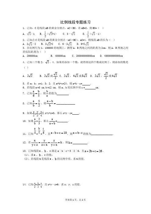 初三数学成比例线段专题练习