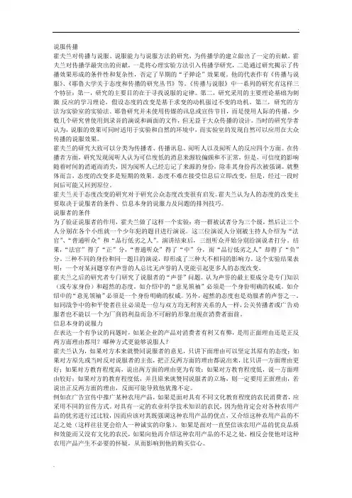 说服及传播(霍夫兰)