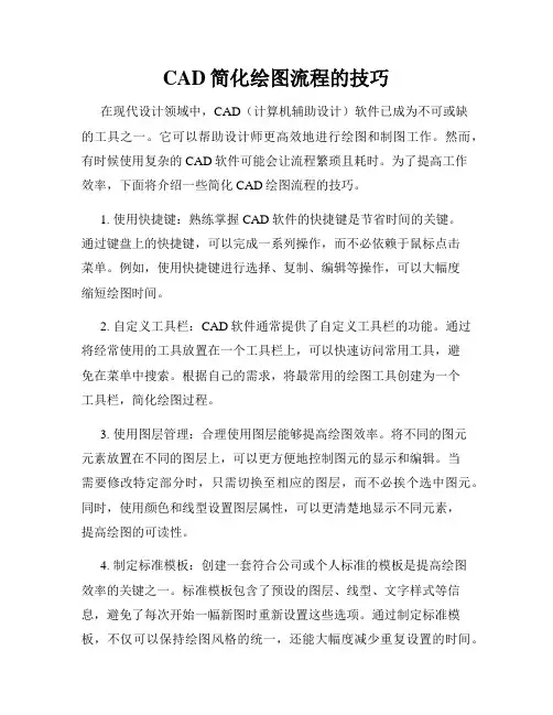 CAD简化绘图流程的技巧