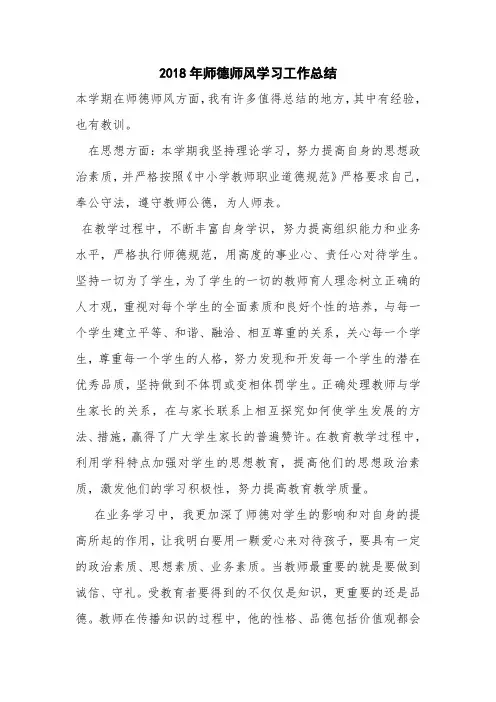 2018年师德师风学习工作总结