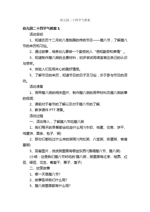幼儿园二十四节气教案