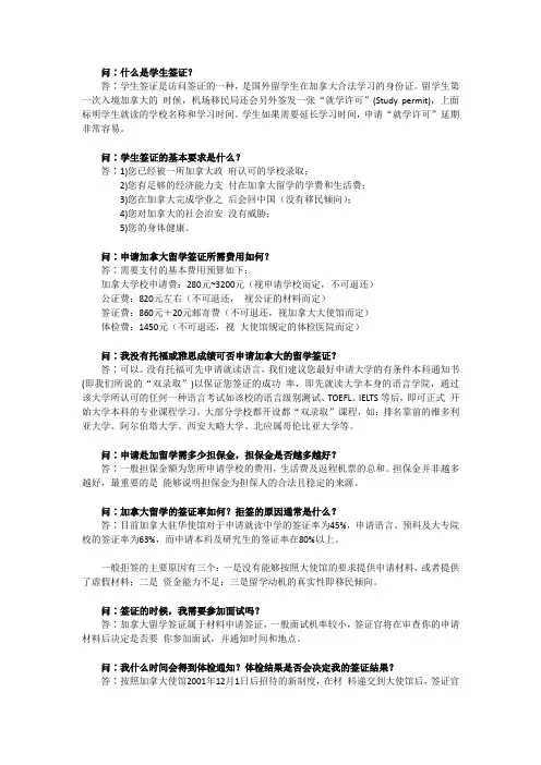 加拿大签证问题集锦