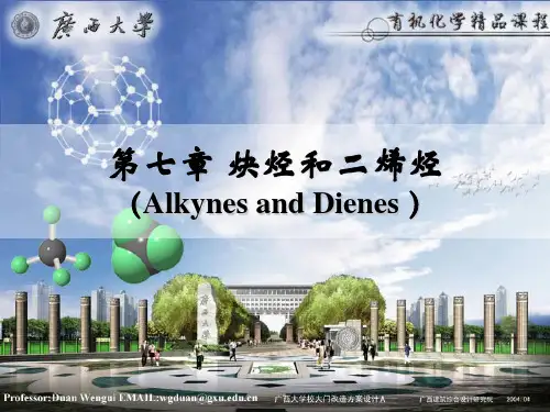 c7-炔烃和二烯烃解析