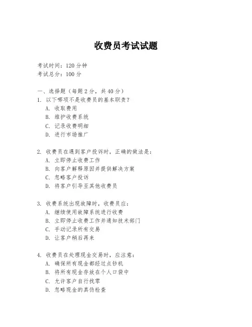 收费员考试试题