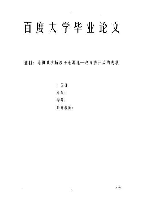 论聊城沙场沙子来源地—汶河沙开采的现状
