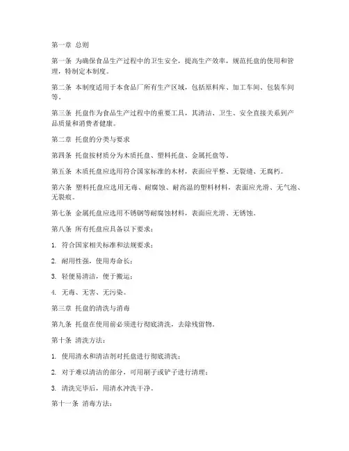 食品厂托盘管理制度范本