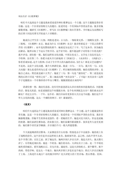 （转载）周汝昌评《红楼梦》