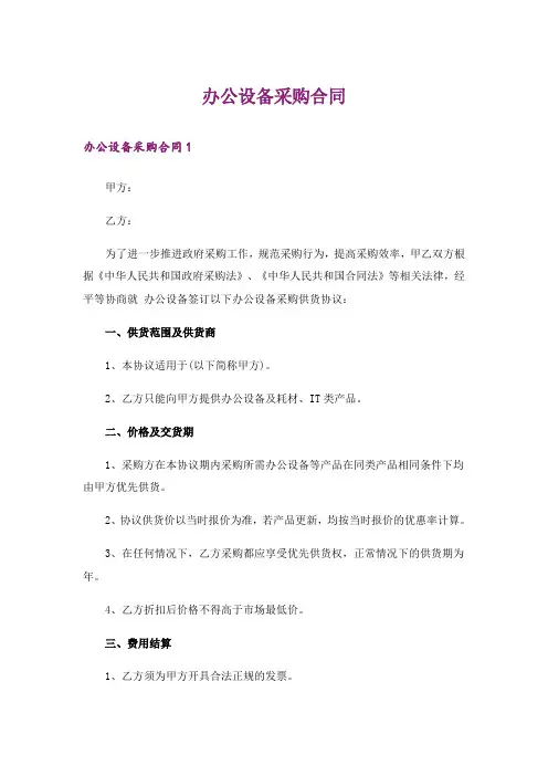 办公设备采购合同_7