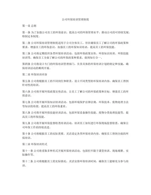 公司环保培训管理制度