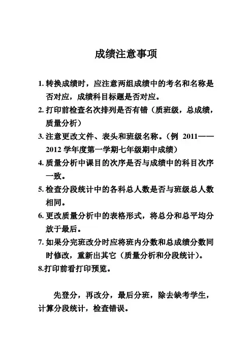 成绩登分算分注意事项