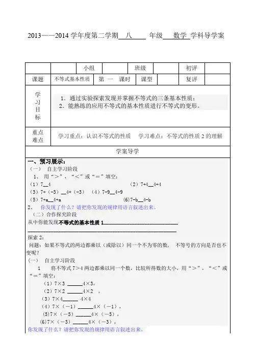 不等式的基本性质导学案