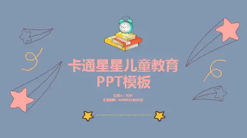 卡通星星儿童教育PPT模板