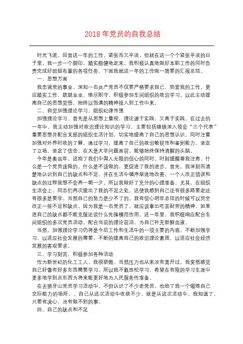2018年党员的自我总结