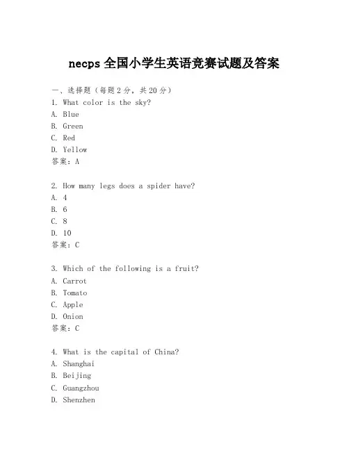 necps全国小学生英语竞赛试题及答案