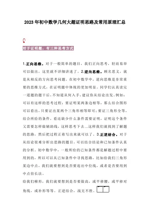 2023年初中数学几何大题证明思路及常用原理汇总