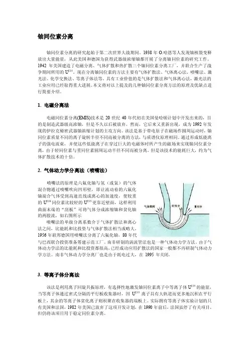 铀同位素分离[最新]