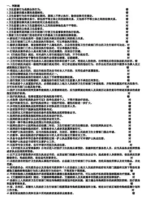 卫生监督学学习指导