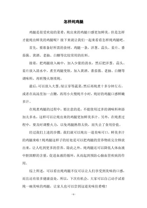 怎样炖鸡腿